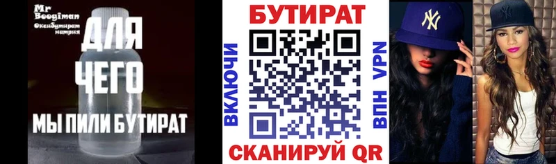 Бутират 1.4BDO  цены   Краснослободск 
